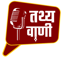 तथ्य वाणी