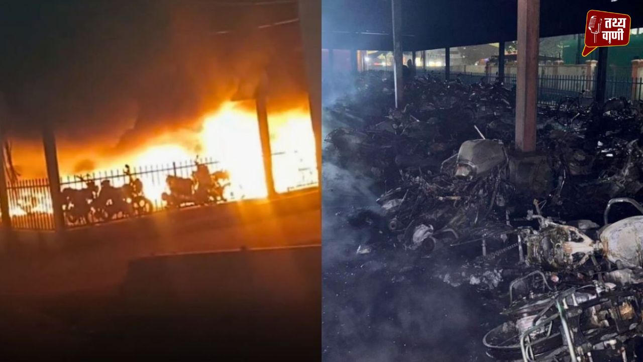 त्रिशूर रेलवे स्टेशन पर भयानक आग: सैकड़ों बाइकें जलकर हुई राख, रेलवे पार्किंग में मची अफरातफरी