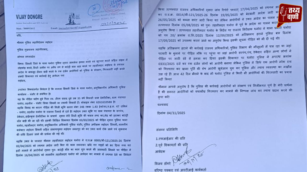 42 दिन बाद भी नहीं हुई आरोपियों की गिरफ्तारी, धनोरा थाना पुलिस की भूमिका पर उठे सवाल