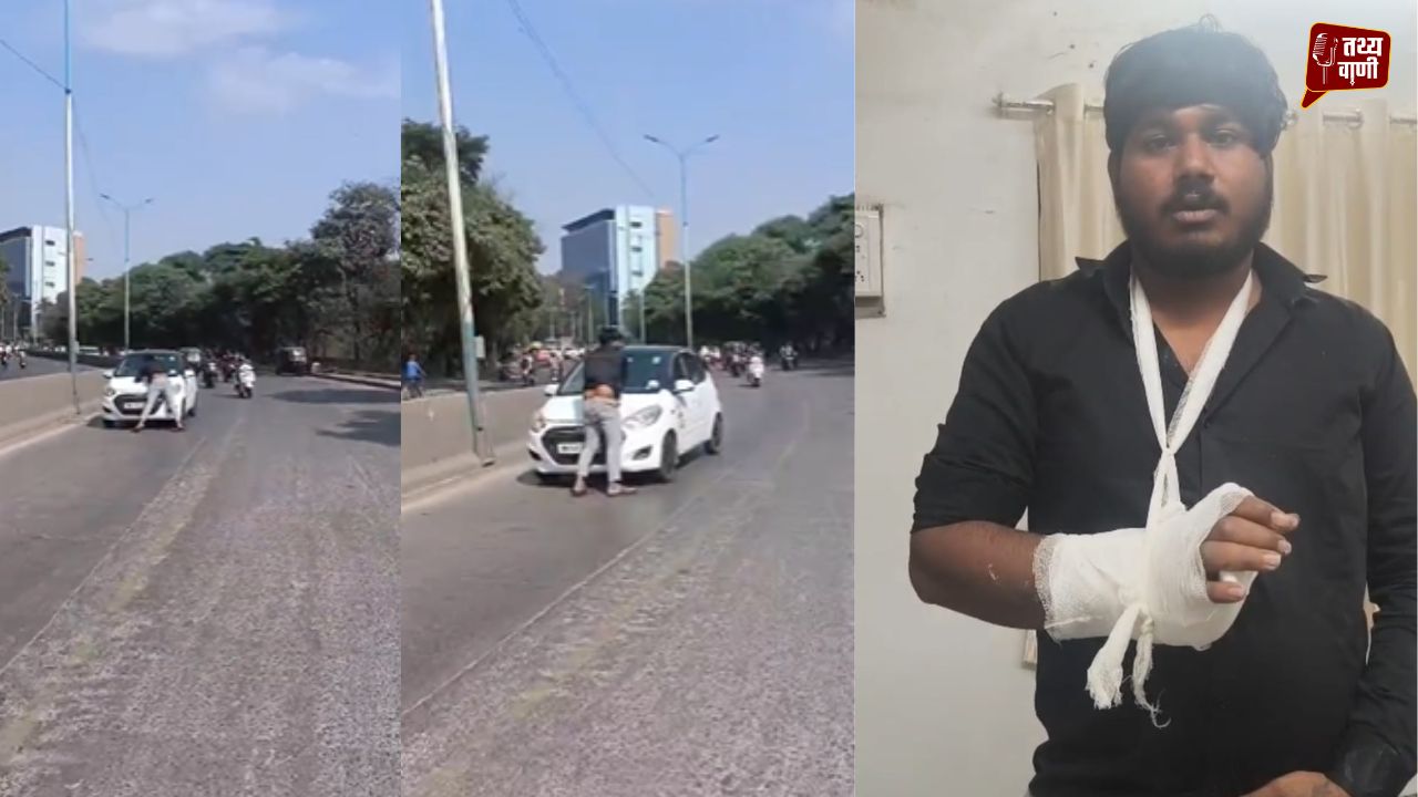 पुणे के संगमवाड़ी रोड पर दिल दहला देने वाली घटना, महिला ने युवक को बोनट पर घसीटा