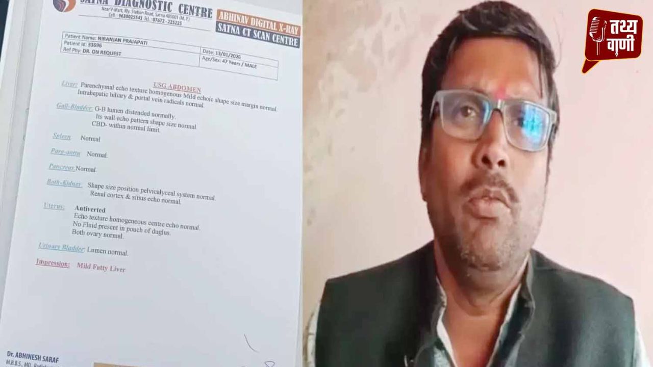 मेडिकल रिपोर्ट या मज़ाक? पुरुष की सोनोग्राफी में निकला गर्भाशय, जांच केंद्र पर सवाल