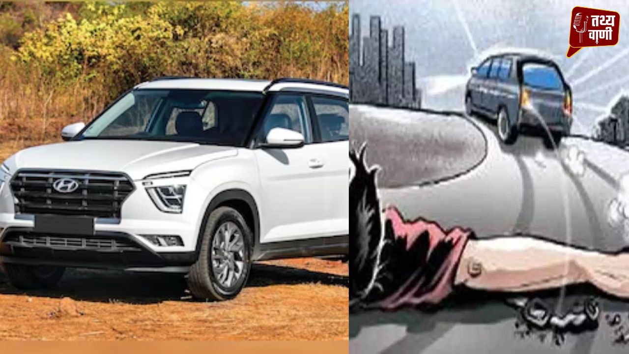 तेज रफ्तार क्रेटा ने रौंदी जिंदगीः थाने के पास तीन घायल