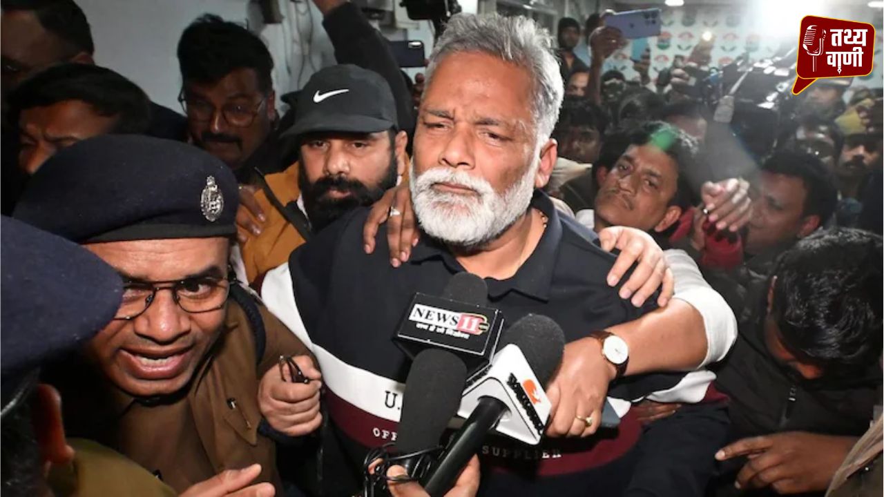 31 साल पुराने मामले में पप्पू यादव की गिरफ्तारी, NEET छात्रा के परिजनों ने उठाए सवाल