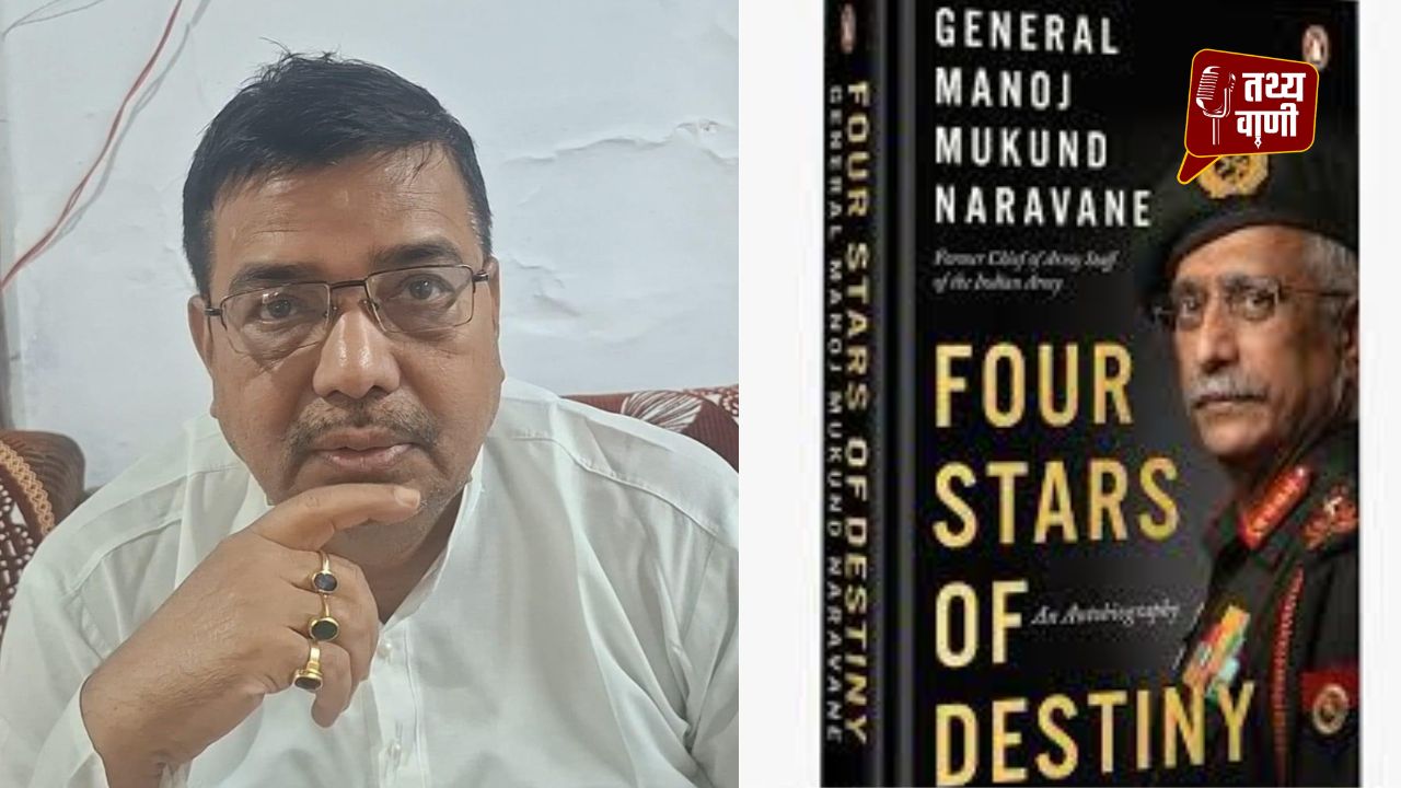 पूर्व विधायक किशोर समरिते ने की रक्षा मंत्री के इस्तीफे की मांग, पूर्व थल सेना प्रमुख की पुस्तक पर उठाए सवाल