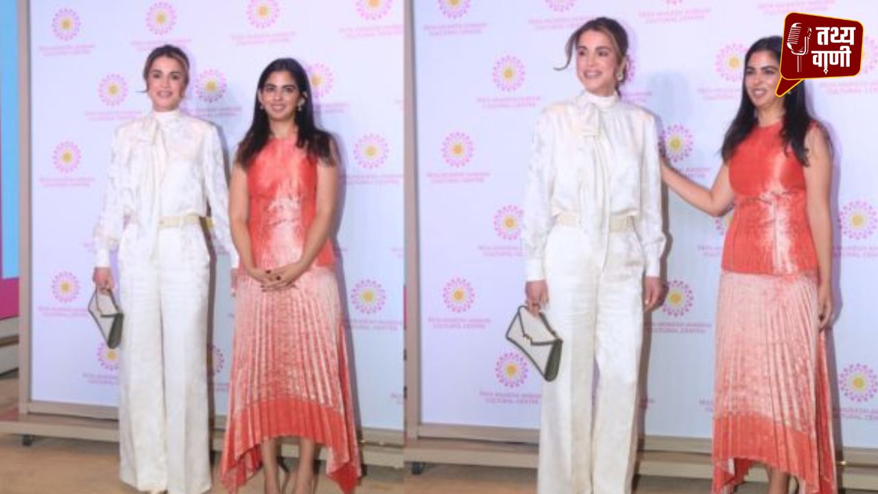 NMACC में ईशा अंबानी का रॉयल मोमेंट, क्वीन रानिया के साथ पीच लुक में छाईं