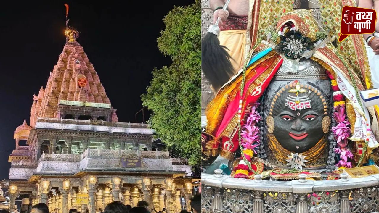 श्री महाकालेश्वर मंदिर में दर्शन व्यवस्था में बड़ा बदलाव, संध्या व शयन आरती की ऑनलाइन बुकिंग शुरू