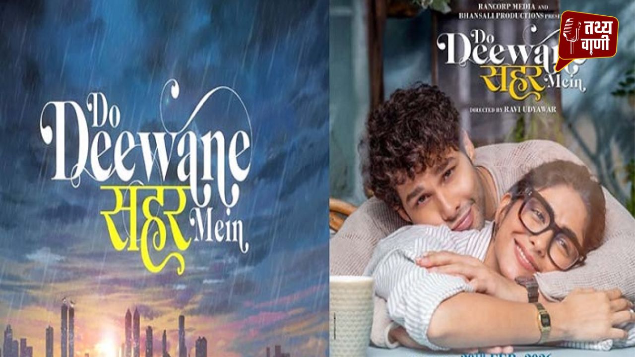 रोमांटिक ड्रामा की दस्तक, क्या दर्शकों का दिल जीत पाएगी फिल्म?