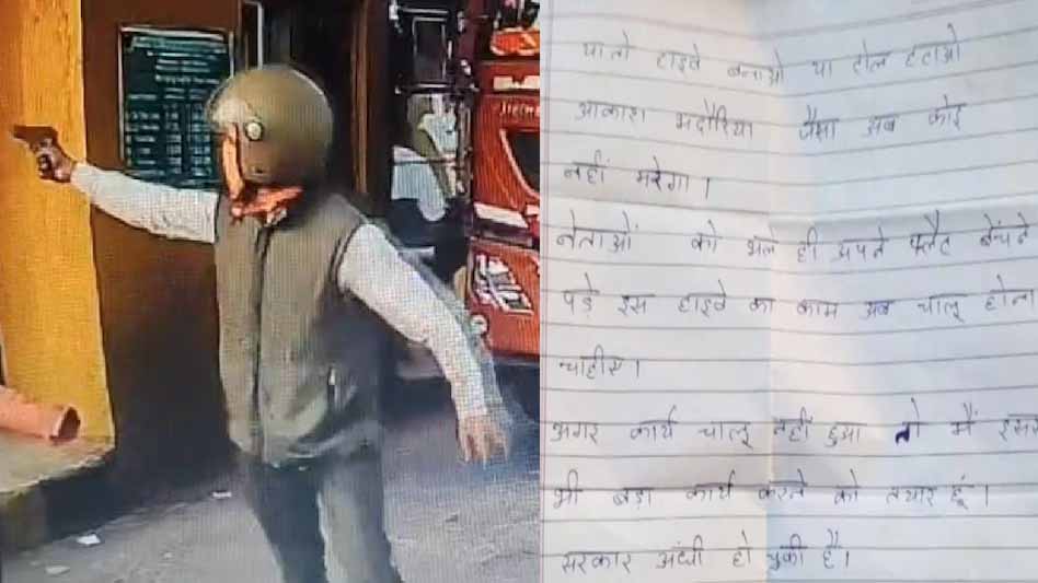 ग्वालियर बरेठा टोल प्लाजा पर फायरिंग, हाईवे निर्माण की मांग वाला पत्र फेंककर आरोपी फरार