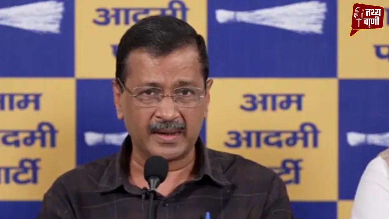 शराब नीति केस में AAP को बड़ी राहत: कोर्ट से बरी होते ही केजरीवाल बोले- सच की जीत हुई