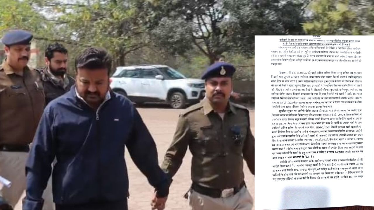 कटनी में ऑनलाइन क्रिकेट सट्टेबाजी का बड़ा खुलासा: फर्जी बैंक खातों के जरिए 3.29 करोड़ का लेन-देन