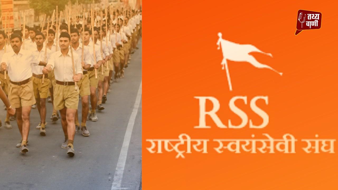 RSS का दो दिनी समन्वय वर्ग 4 से भोपाल में